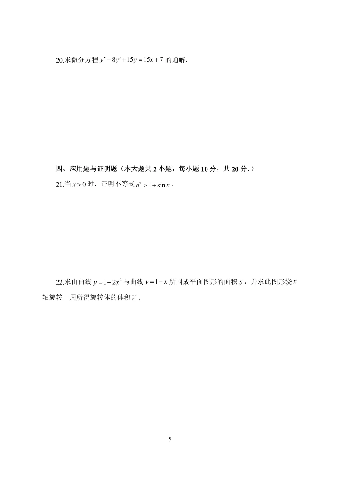 2026年陕西专升本高等数学真题及解析-第7张图片-四季读书网