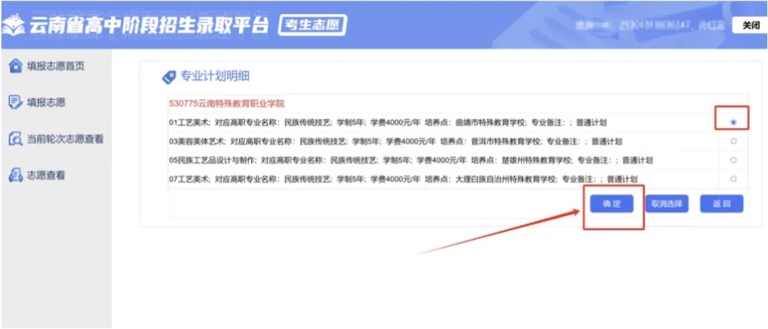 2026年昆明中考志愿怎么填报?(普通高中+中职)-第23张图片-四季读书网