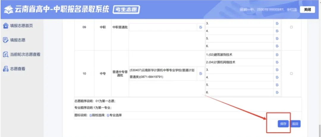 2026年昆明中考志愿怎么填报?(普通高中+中职)-第24张图片-四季读书网