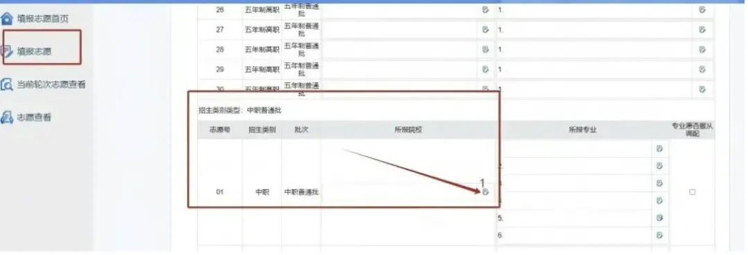 2026年昆明中考志愿怎么填报?(普通高中+中职)-第25张图片-四季读书网