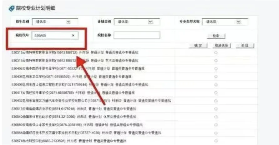2026年昆明中考志愿怎么填报?(普通高中+中职)-第26张图片-四季读书网