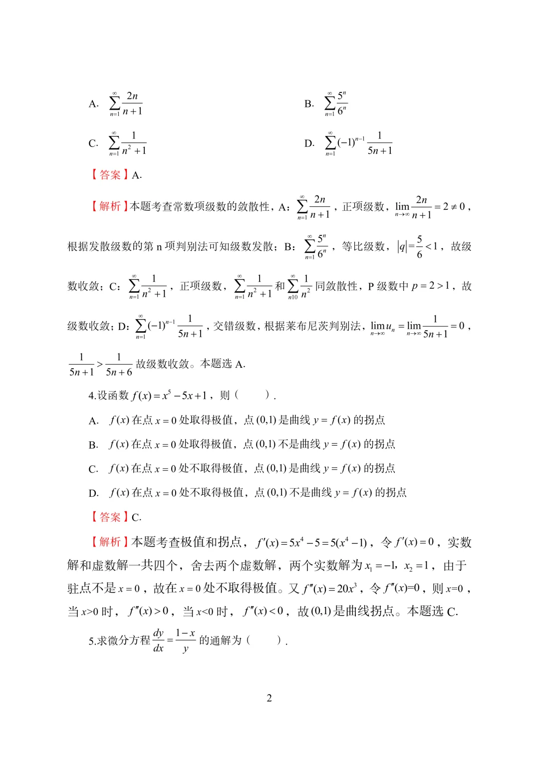 2026年陕西专升本高等数学真题及解析-第9张图片-四季读书网