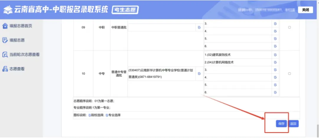 2026年昆明中考志愿怎么填报?(普通高中+中职)-第27张图片-四季读书网