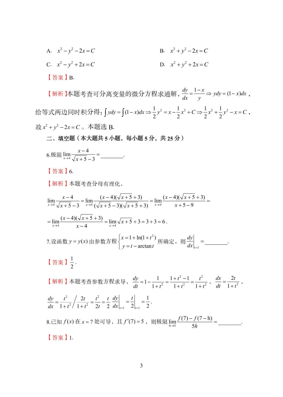 2026年陕西专升本高等数学真题及解析-第10张图片-四季读书网