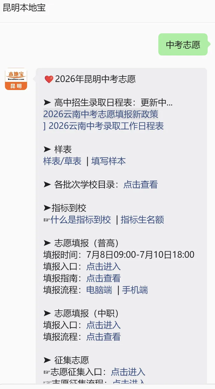 2026年昆明中考志愿怎么填报?(普通高中+中职)-第29张图片-四季读书网