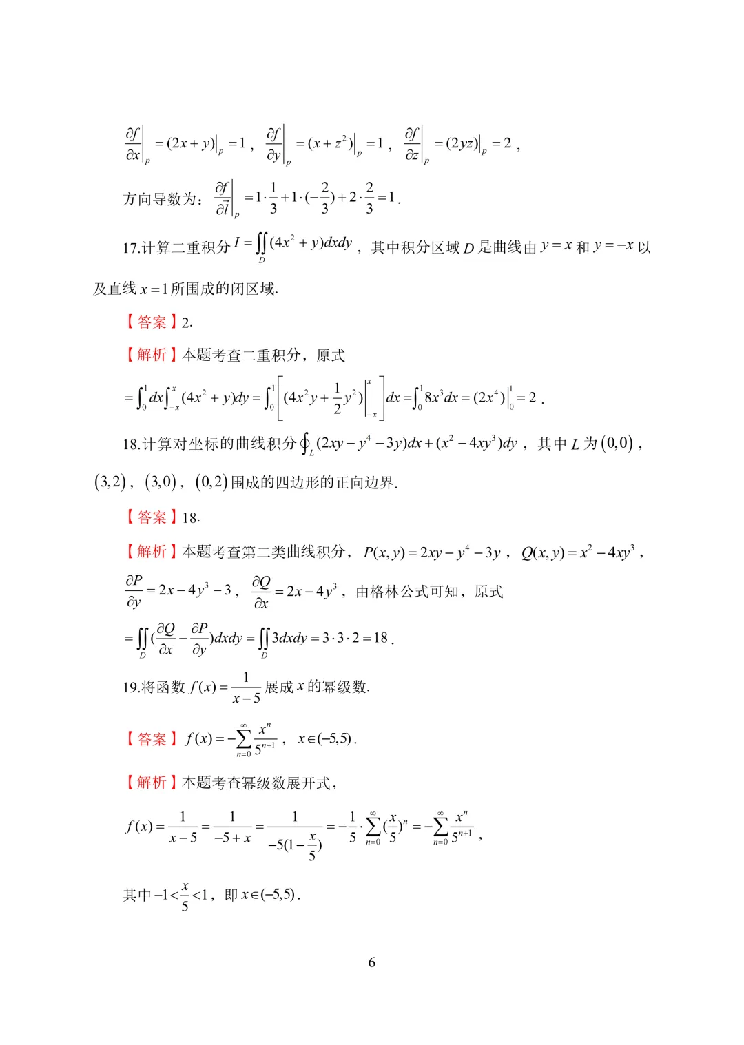 2026年陕西专升本高等数学真题及解析-第13张图片-四季读书网