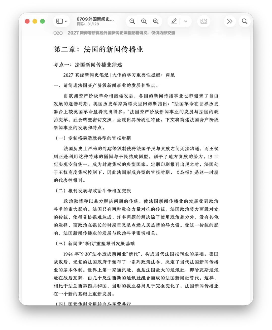 我又又又是全网第一个做出来的!真题答案全写好!-第5张图片-四季读书网