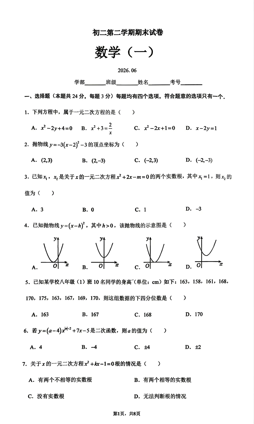 清华附中初二数学第二学期期末试卷(2026.6)-第1张图片-四季读书网 清华附中初二数学第二学期期末试卷(2026.6)-第1张图片-四季读书网