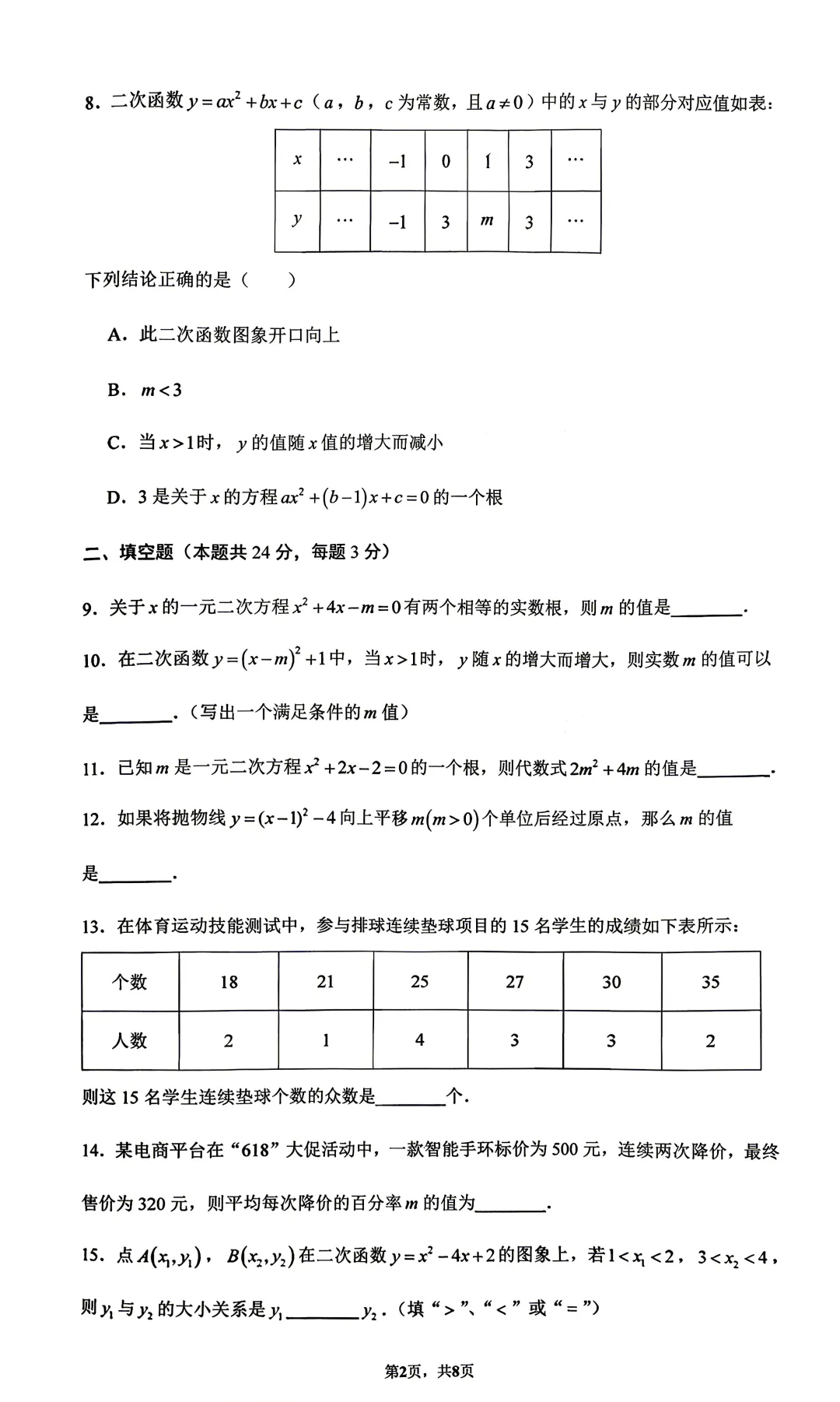 清华附中初二数学第二学期期末试卷(2026.6)-第2张图片-四季读书网 清华附中初二数学第二学期期末试卷(2026.6)-第2张图片-四季读书网