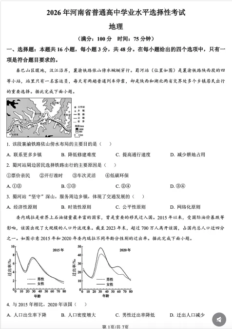 【26年河南省高考真题】2026年河南省高中学业水平选择性考试(全科目)和答案完整版(电子版PDF)-第1张图片-四季读书网 【26年河南省高考真题】2026年河南省高中学业水平选择性考试(全科目)和答案完整版(电子版PDF)-第1张图片-四季读书网