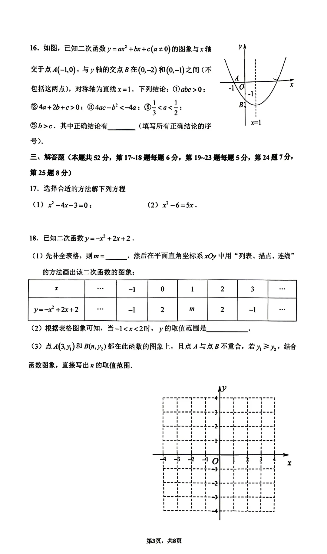 清华附中初二数学第二学期期末试卷(2026.6)-第3张图片-四季读书网 清华附中初二数学第二学期期末试卷(2026.6)-第3张图片-四季读书网