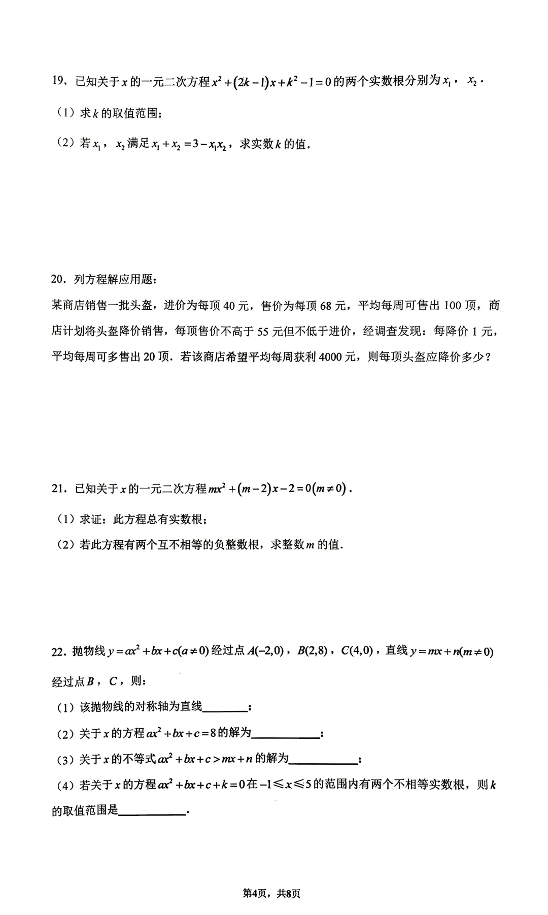 清华附中初二数学第二学期期末试卷(2026.6)-第4张图片-四季读书网 清华附中初二数学第二学期期末试卷(2026.6)-第4张图片-四季读书网