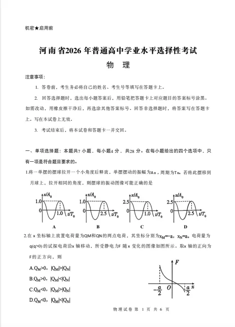 【26年河南省高考真题】2026年河南省高中学业水平选择性考试(全科目)和答案完整版(电子版PDF)-第2张图片-四季读书网 【26年河南省高考真题】2026年河南省高中学业水平选择性考试(全科目)和答案完整版(电子版PDF)-第2张图片-四季读书网