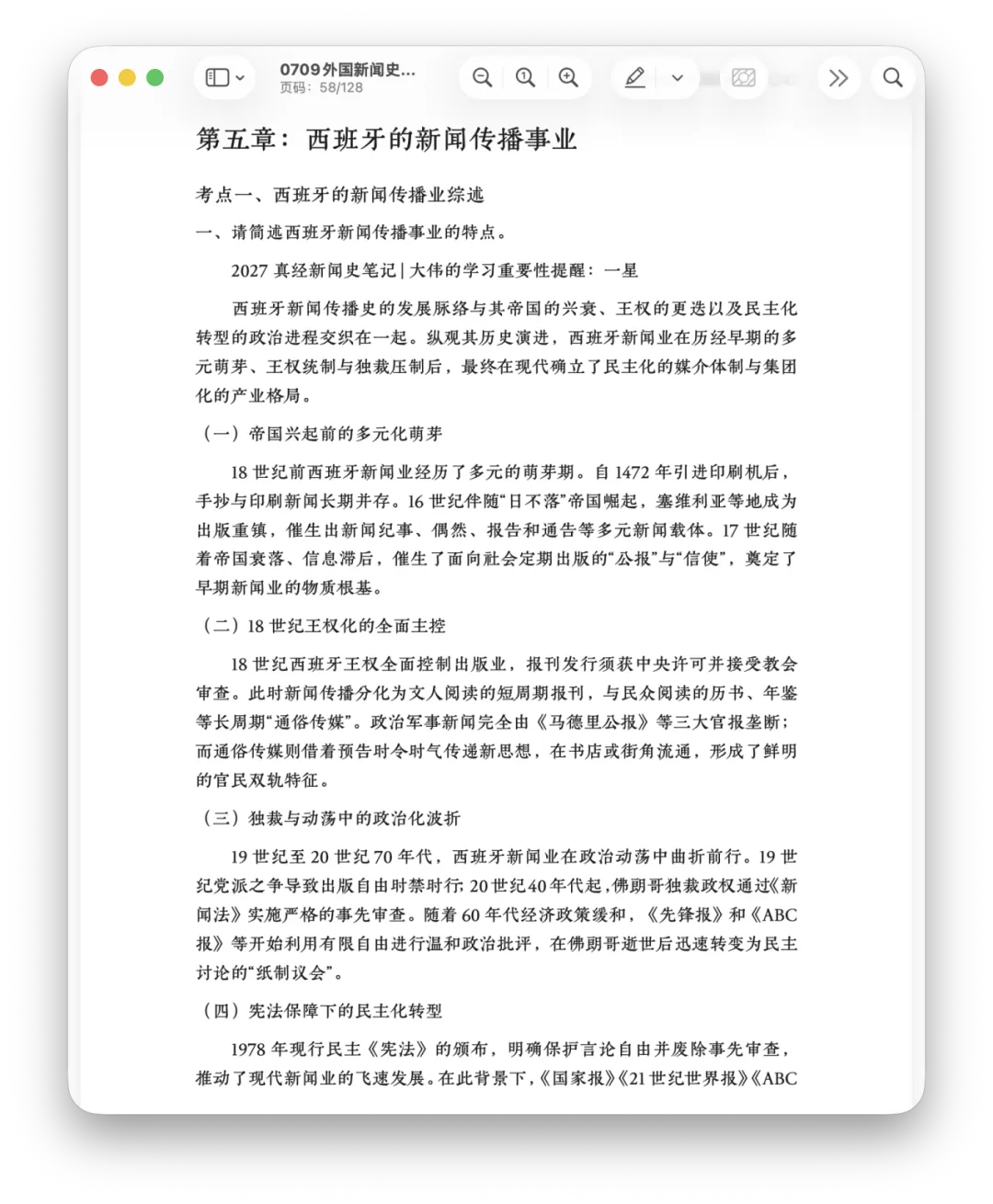 我又又又是全网第一个做出来的!真题答案全写好!-第8张图片-四季读书网