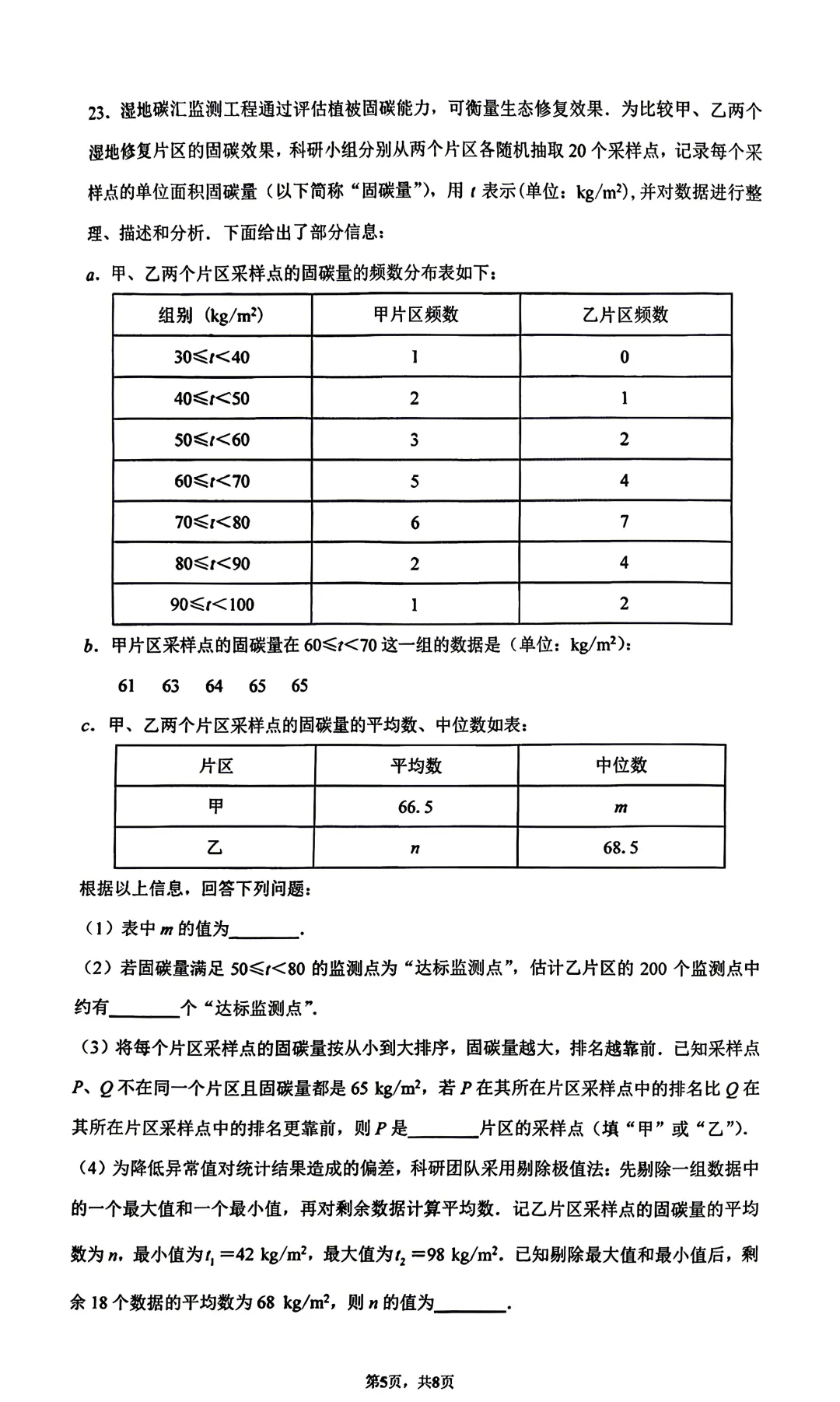 清华附中初二数学第二学期期末试卷(2026.6)-第5张图片-四季读书网 清华附中初二数学第二学期期末试卷(2026.6)-第5张图片-四季读书网