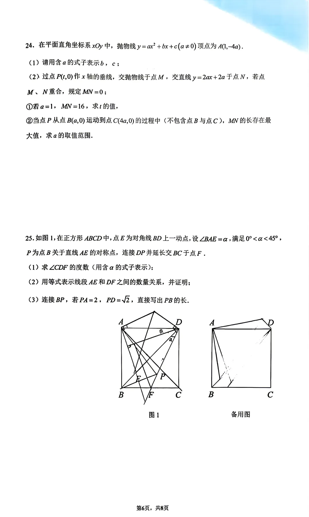 清华附中初二数学第二学期期末试卷(2026.6)-第6张图片-四季读书网 清华附中初二数学第二学期期末试卷(2026.6)-第6张图片-四季读书网