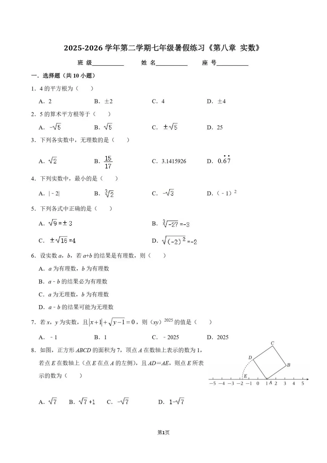 试卷分享|七年级暑假练习《实数》-第13张图片-四季读书网