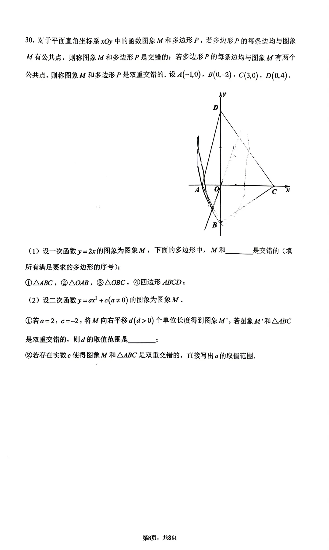 清华附中初二数学第二学期期末试卷(2026.6)-第8张图片-四季读书网 清华附中初二数学第二学期期末试卷(2026.6)-第8张图片-四季读书网