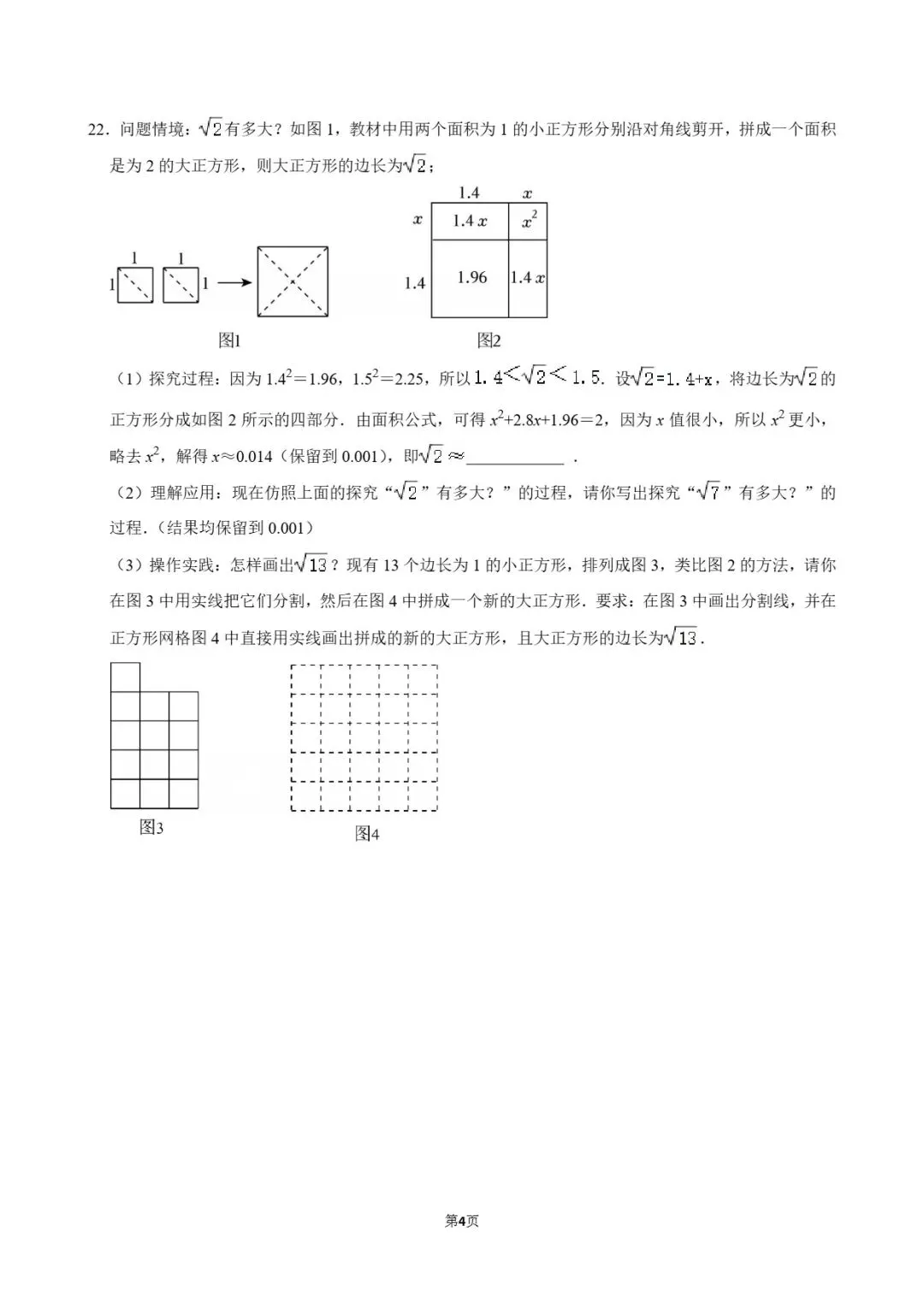 试卷分享|七年级暑假练习《实数》-第16张图片-四季读书网