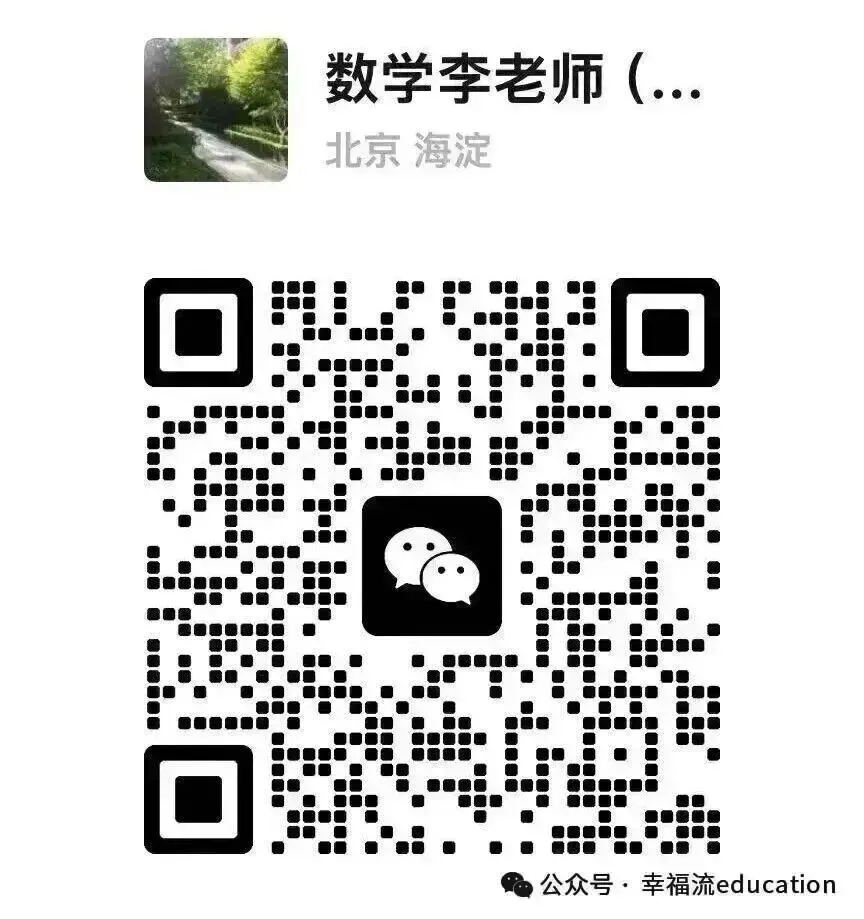 清华附中初二数学第二学期期末试卷(2026.6)-第10张图片-四季读书网 清华附中初二数学第二学期期末试卷(2026.6)-第10张图片-四季读书网