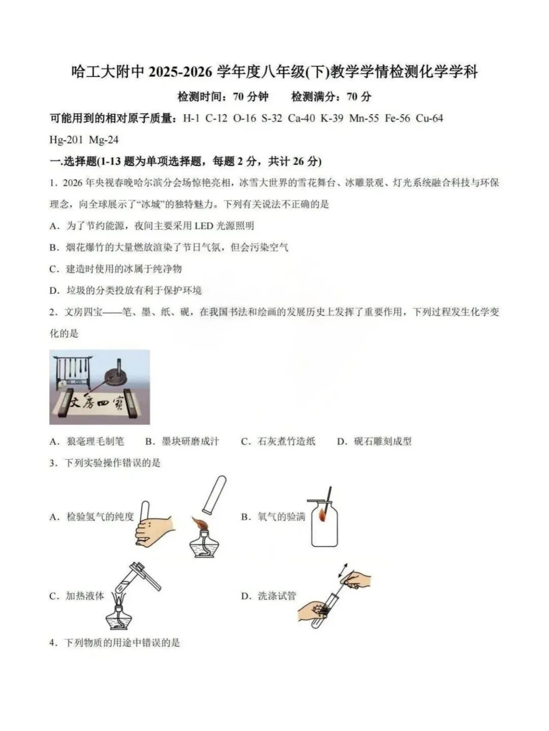 哈工大附中八年级下期中考试卷【化学】-第1张图片-四季读书网
