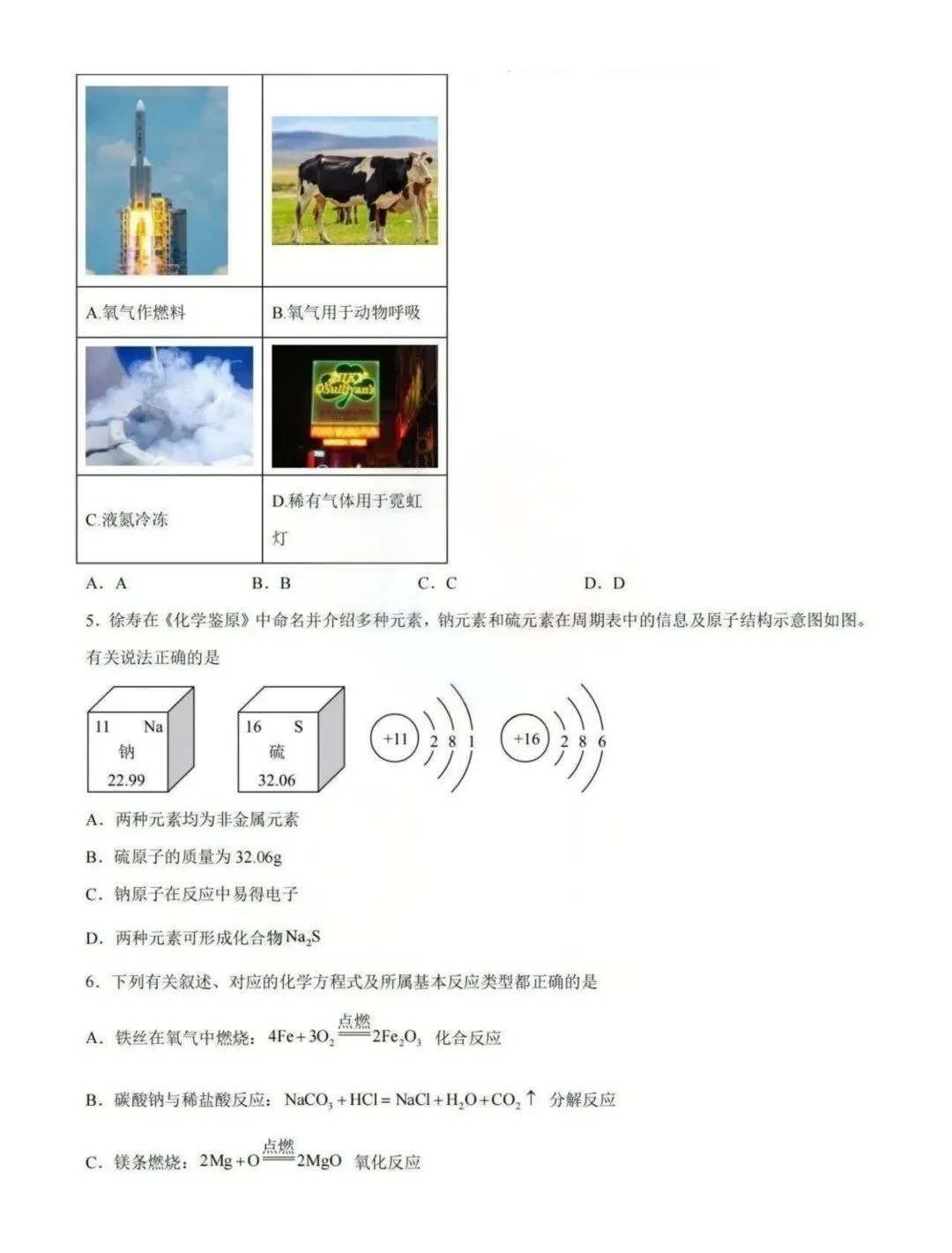 哈工大附中八年级下期中考试卷【化学】-第2张图片-四季读书网