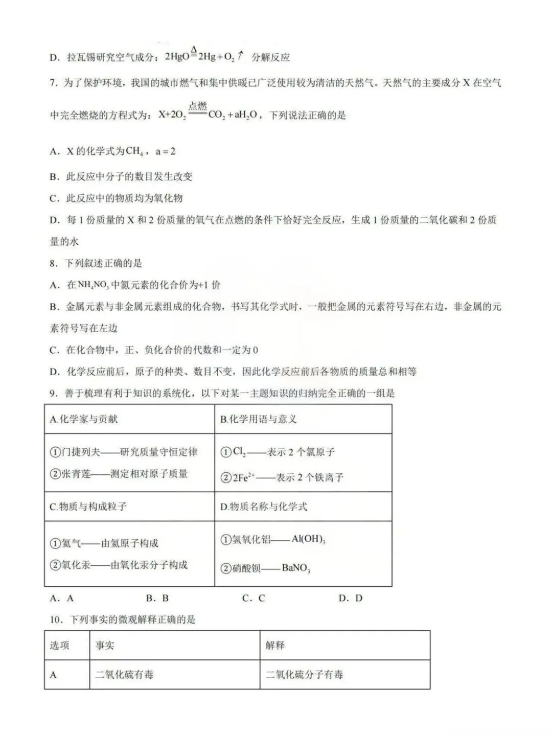 哈工大附中八年级下期中考试卷【化学】-第3张图片-四季读书网