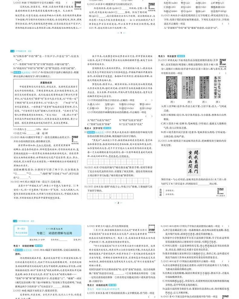 一本[中考真题分类]初中语数英物化道历冲刺卷真题分类考点考频归纳视频讲解分类突破送礼-第4张图片-四季读书网