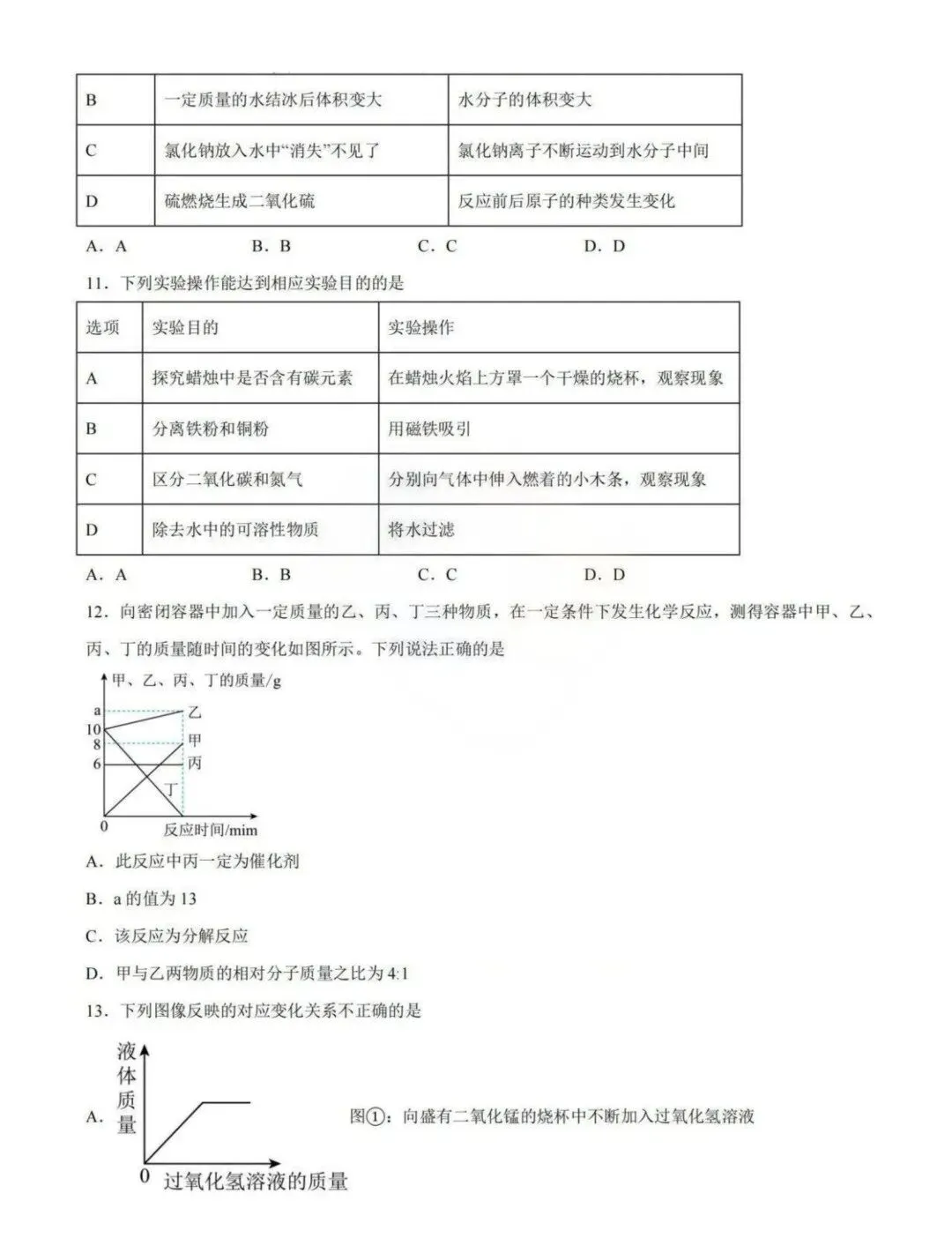 哈工大附中八年级下期中考试卷【化学】-第4张图片-四季读书网