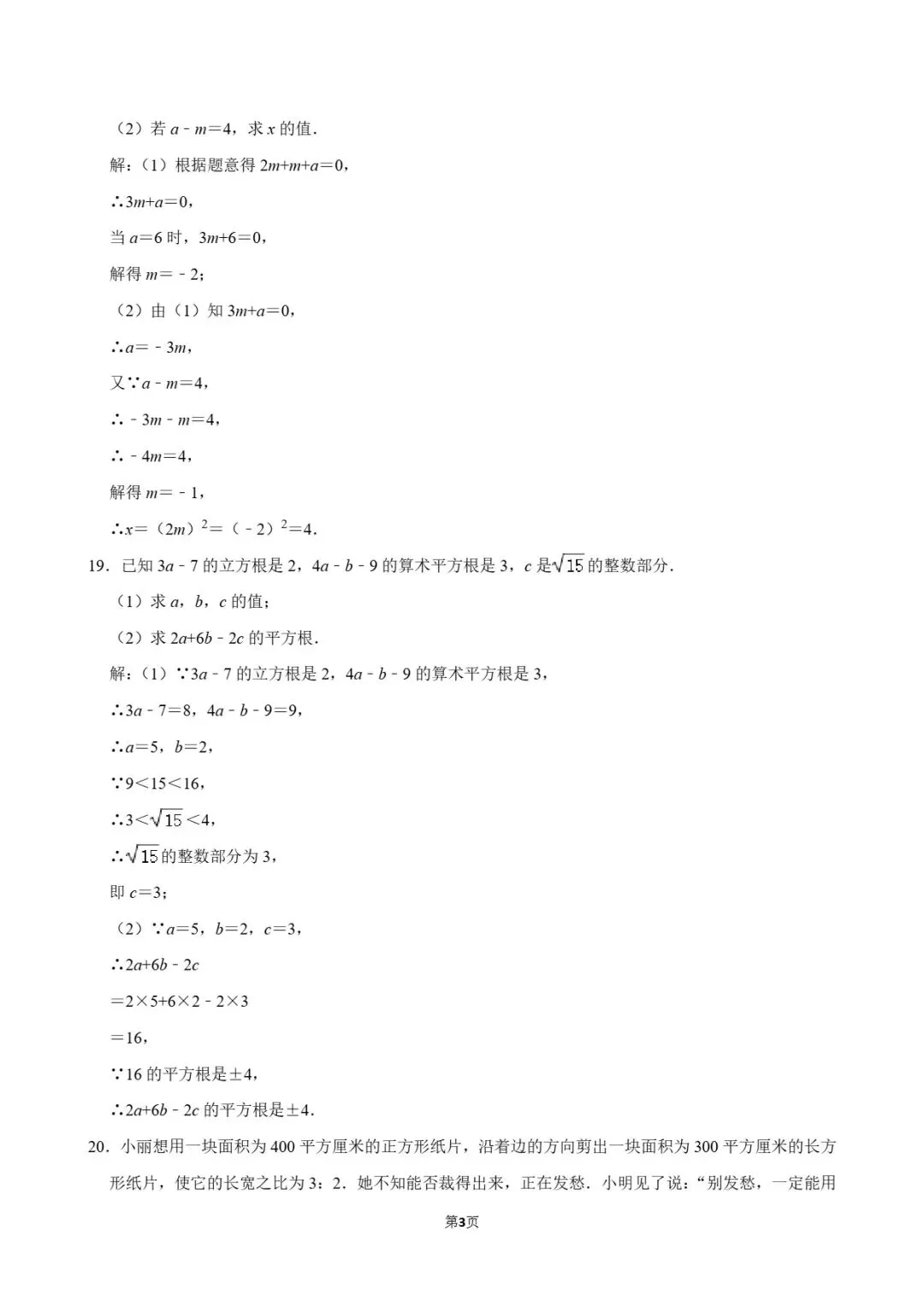 试卷分享|七年级暑假练习《实数》-第21张图片-四季读书网