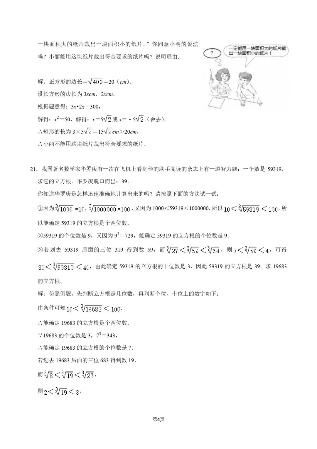 试卷分享|七年级暑假练习《实数》-第22张图片-四季读书网