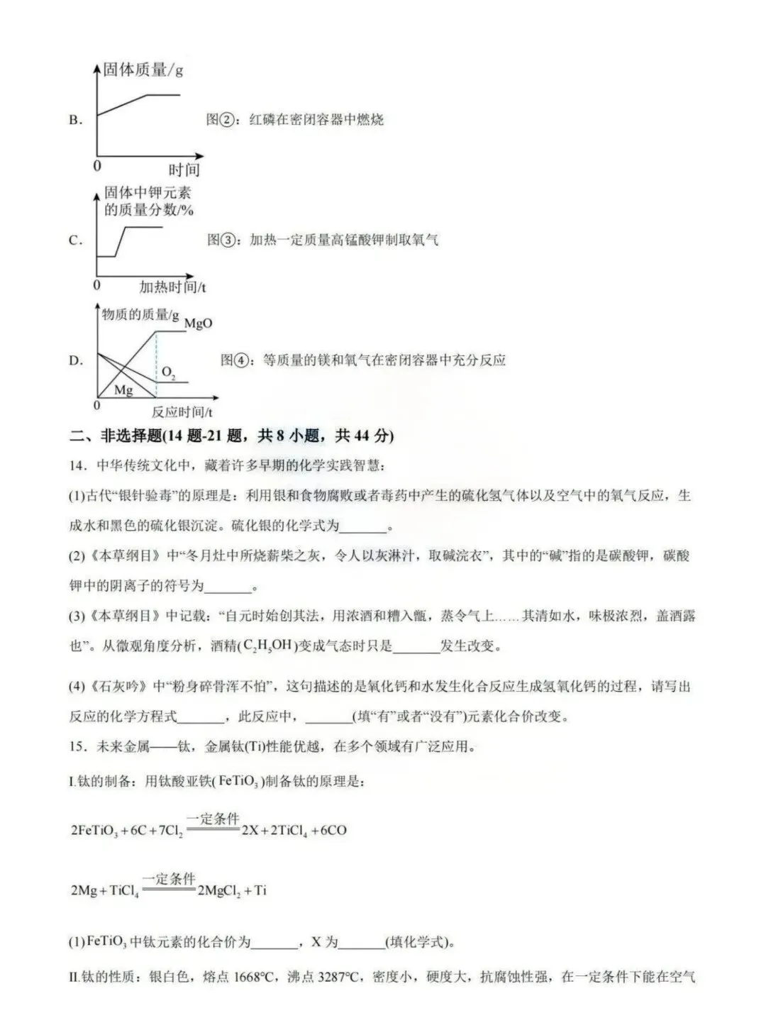 哈工大附中八年级下期中考试卷【化学】-第5张图片-四季读书网