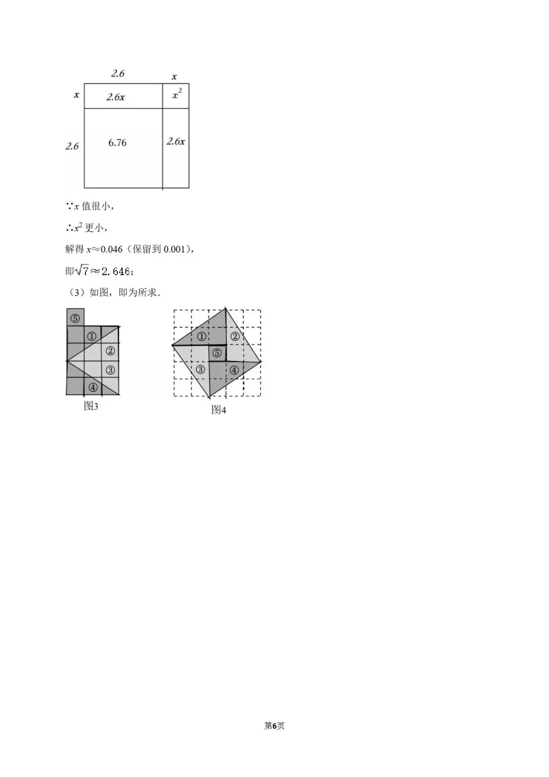 试卷分享|七年级暑假练习《实数》-第24张图片-四季读书网