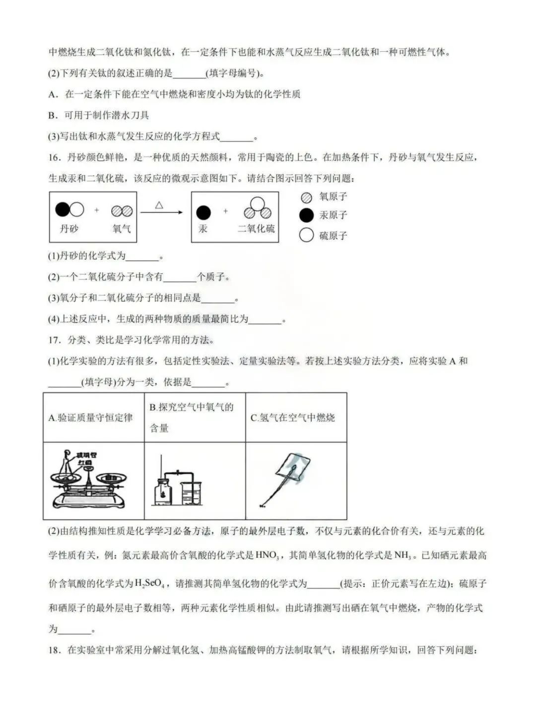 哈工大附中八年级下期中考试卷【化学】-第6张图片-四季读书网