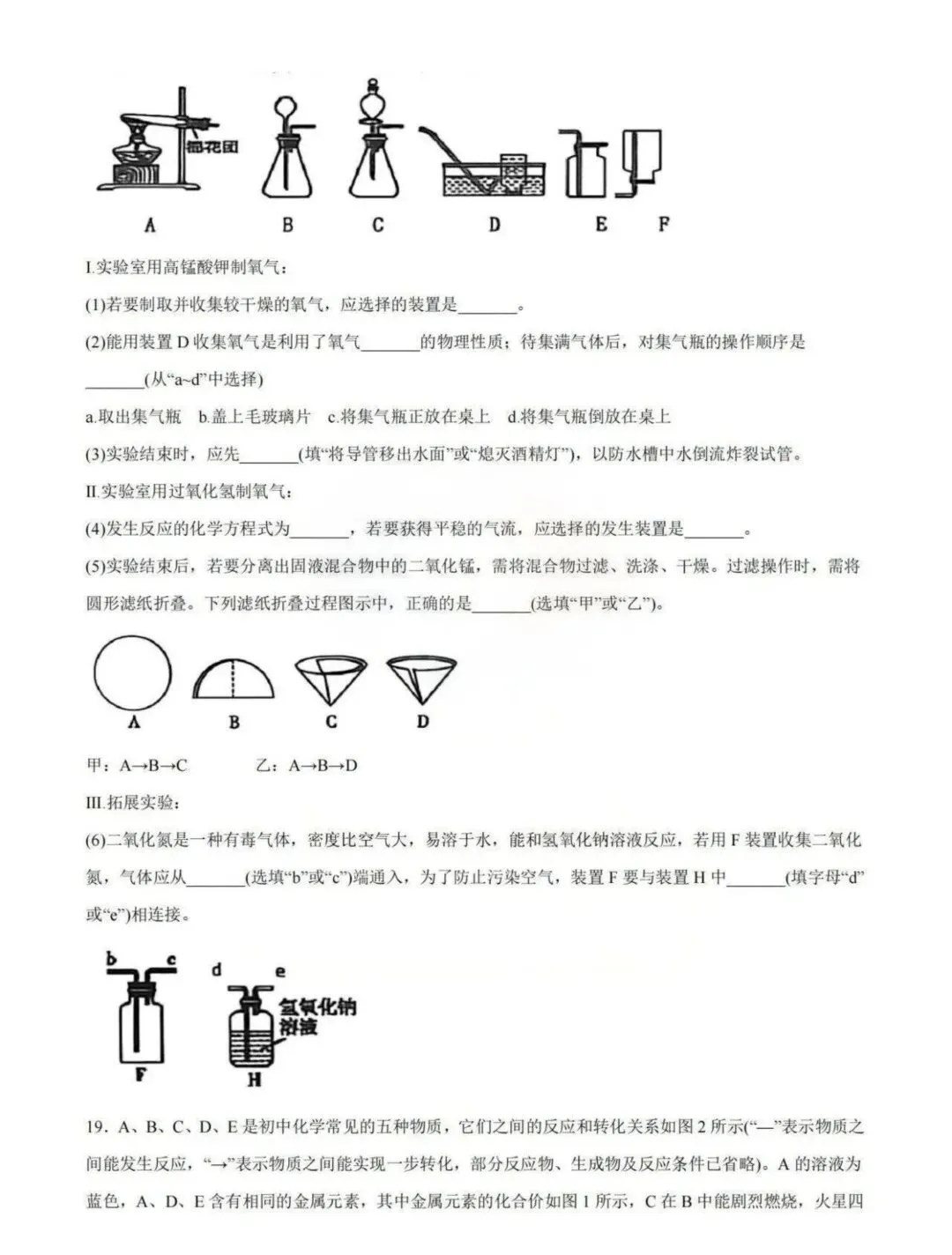 哈工大附中八年级下期中考试卷【化学】-第7张图片-四季读书网