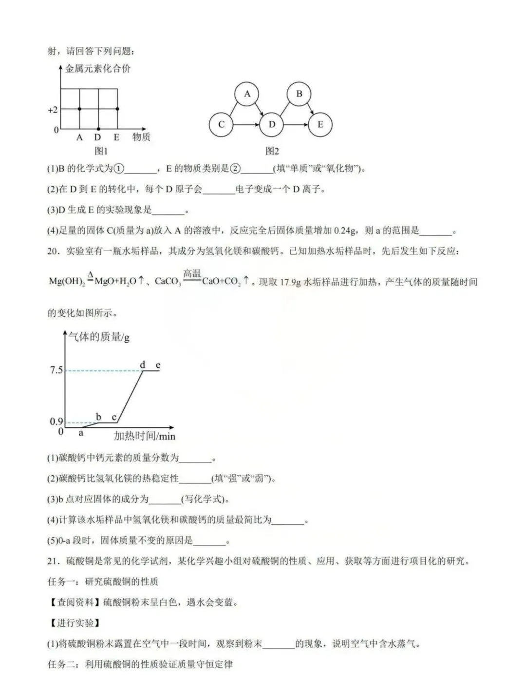 哈工大附中八年级下期中考试卷【化学】-第8张图片-四季读书网