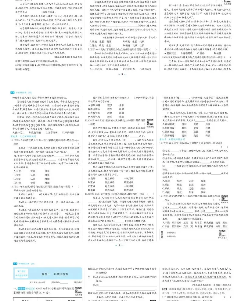 一本[中考真题分类]初中语数英物化道历冲刺卷真题分类考点考频归纳视频讲解分类突破送礼-第5张图片-四季读书网