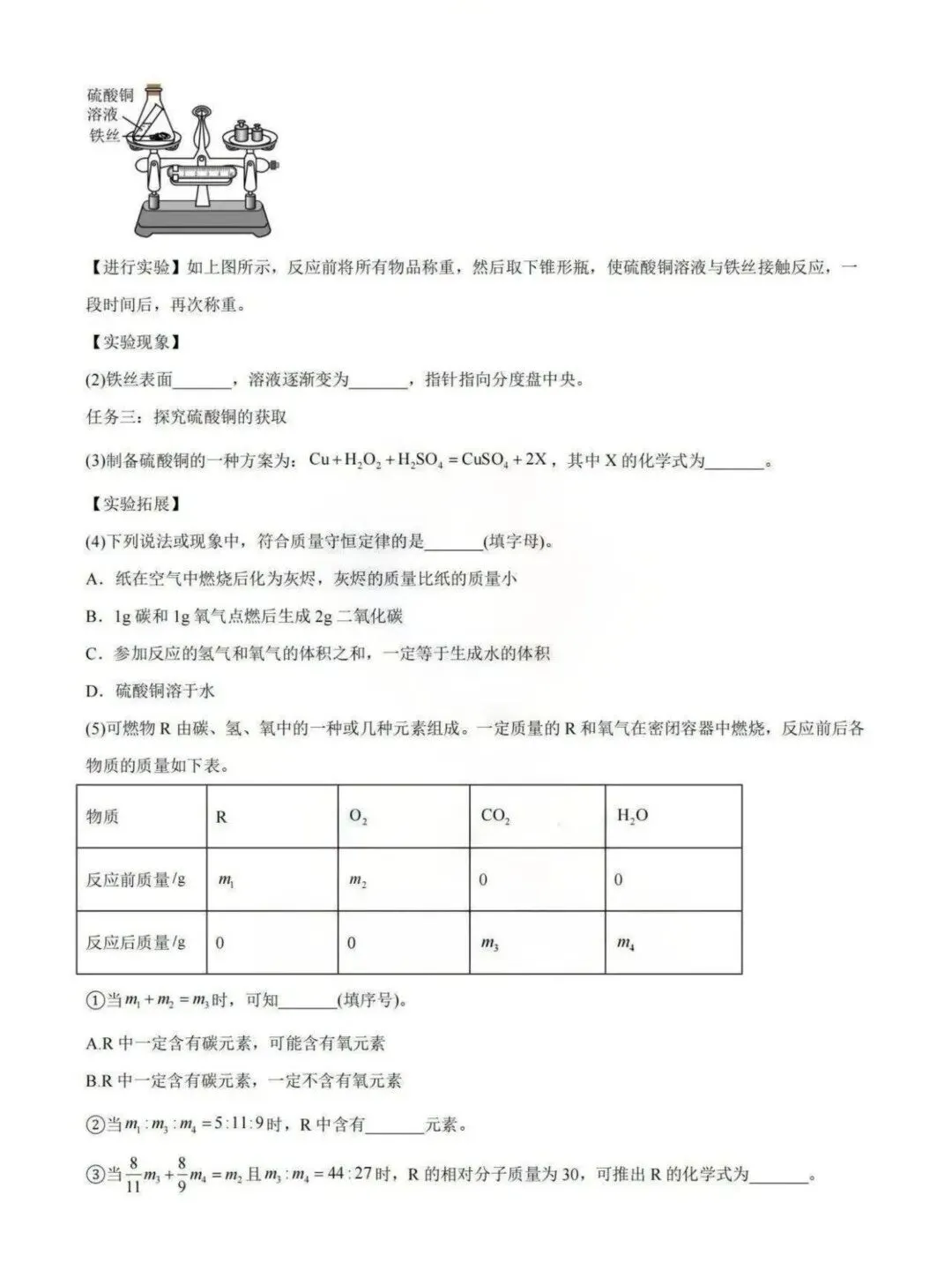 哈工大附中八年级下期中考试卷【化学】-第9张图片-四季读书网