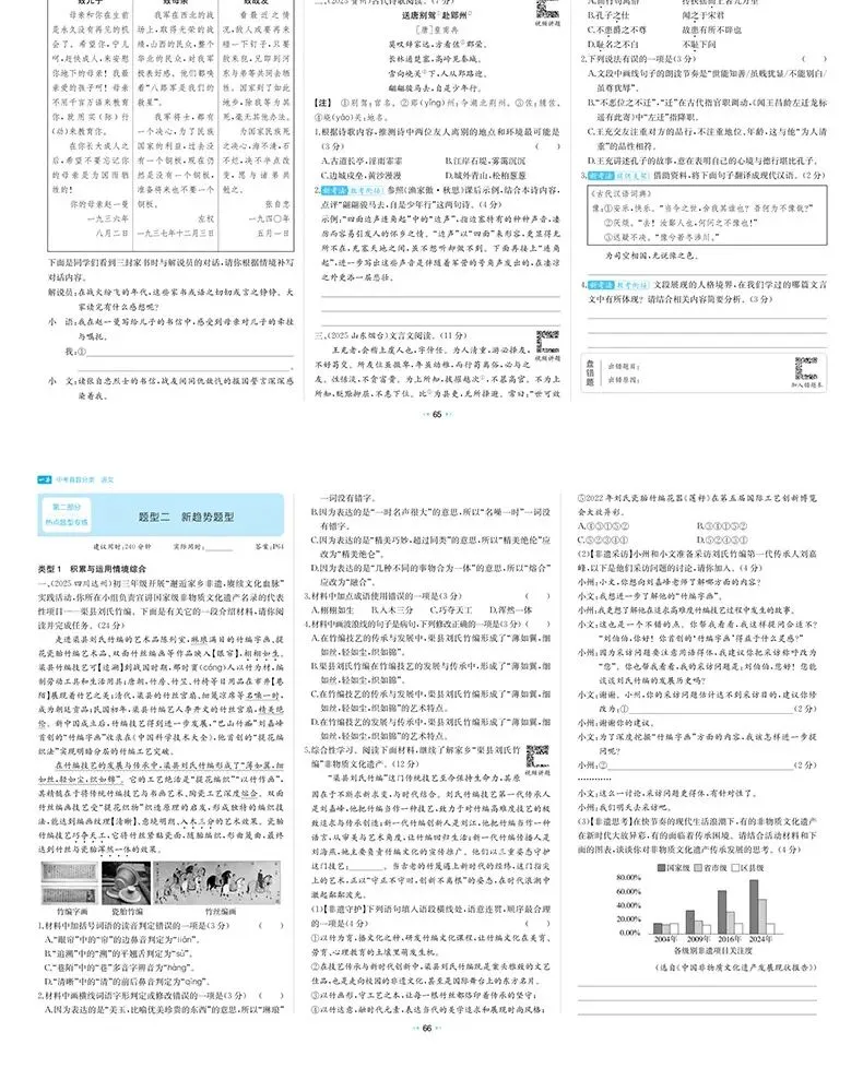 一本[中考真题分类]初中语数英物化道历冲刺卷真题分类考点考频归纳视频讲解分类突破送礼-第6张图片-四季读书网
