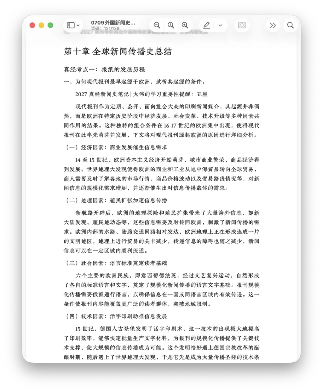 我又又又是全网第一个做出来的!真题答案全写好!-第13张图片-四季读书网