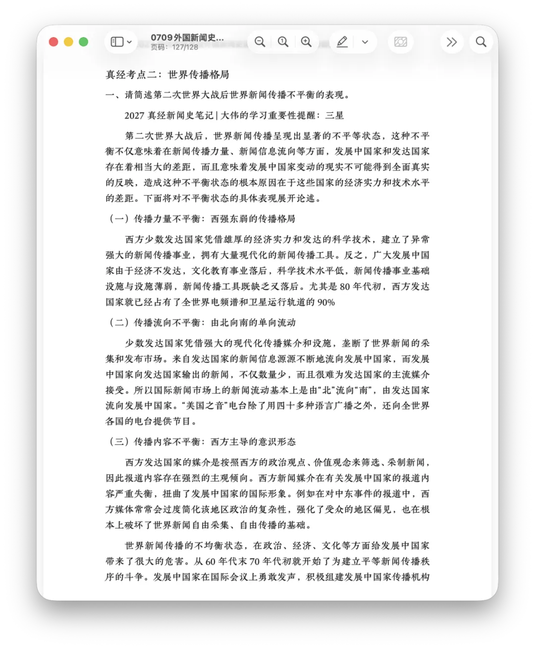 我又又又是全网第一个做出来的!真题答案全写好!-第14张图片-四季读书网