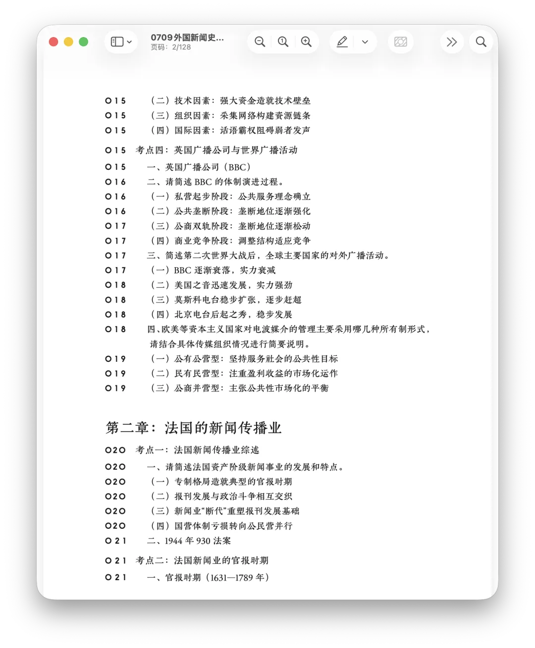 我又又又是全网第一个做出来的!真题答案全写好!-第16张图片-四季读书网