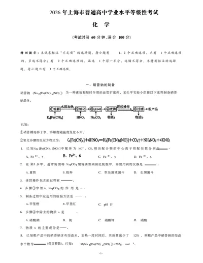 2026年【上海市高考真题】高中学业水平等级性考试(全科目)和答案完整免费版(电子版PDF)-第1张图片-四季读书网 2026年【上海市高考真题】高中学业水平等级性考试(全科目)和答案完整免费版(电子版PDF)-第1张图片-四季读书网