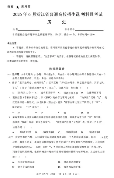 2026年【上海市高考真题】高中学业水平等级性考试(全科目)和答案完整免费版(电子版PDF)-第5张图片-四季读书网 2026年【上海市高考真题】高中学业水平等级性考试(全科目)和答案完整免费版(电子版PDF)-第5张图片-四季读书网