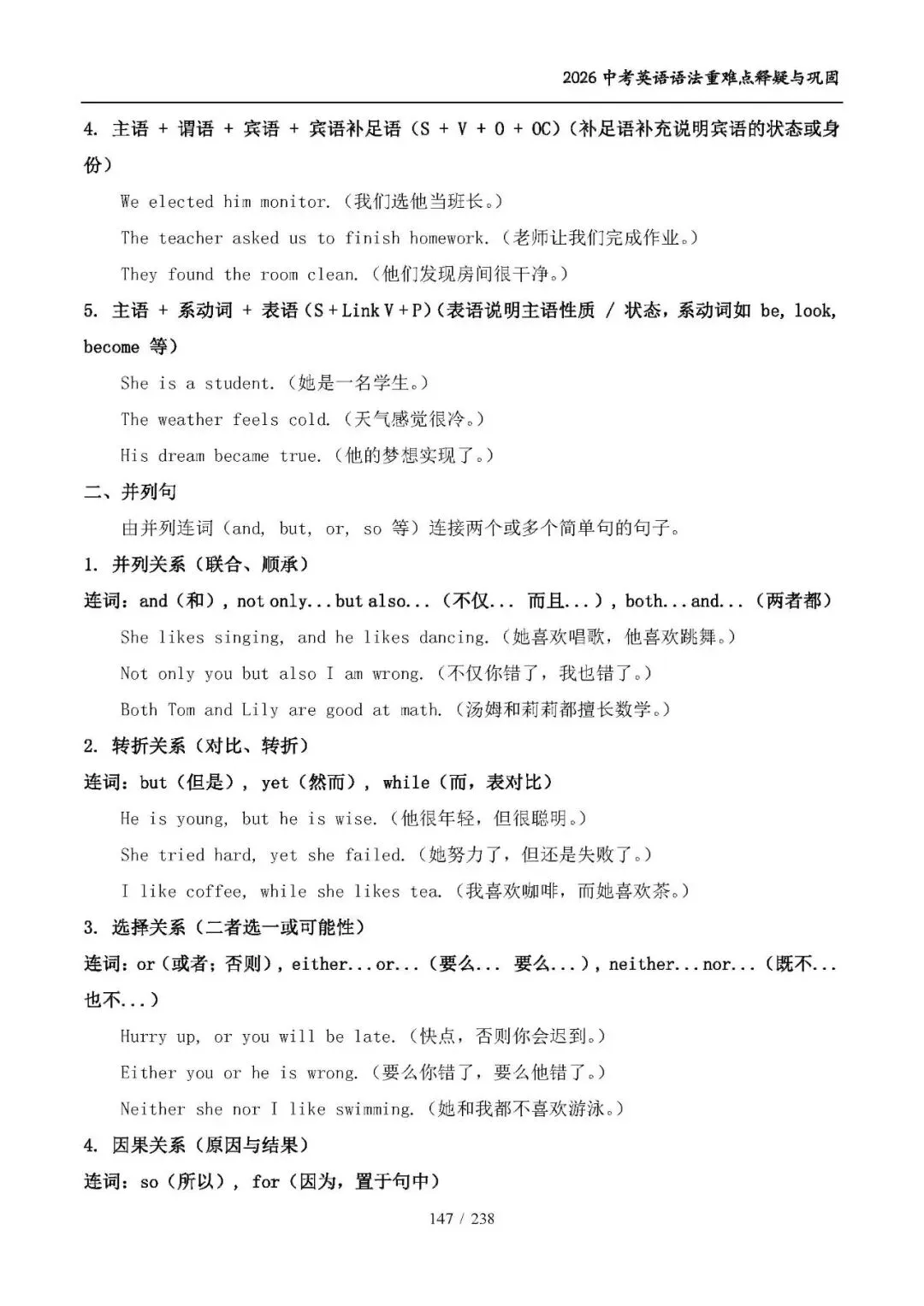 中考英语考点:简单句和并列句-第4张图片-四季读书网