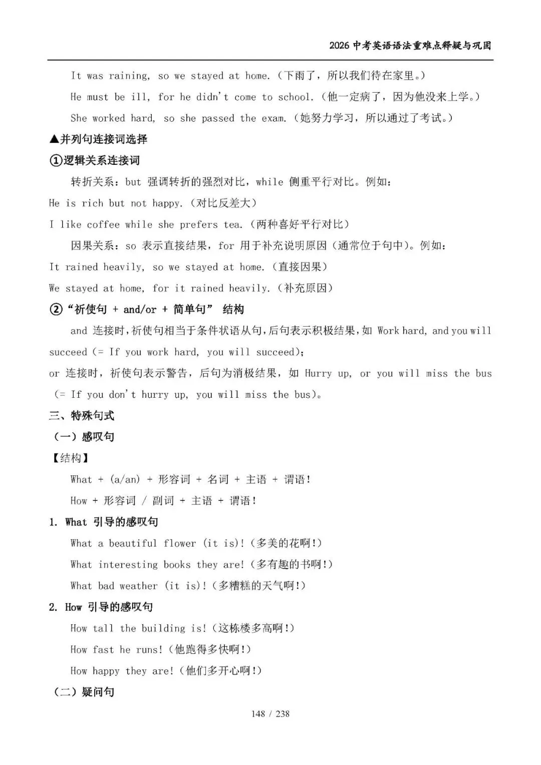 中考英语考点:简单句和并列句-第5张图片-四季读书网