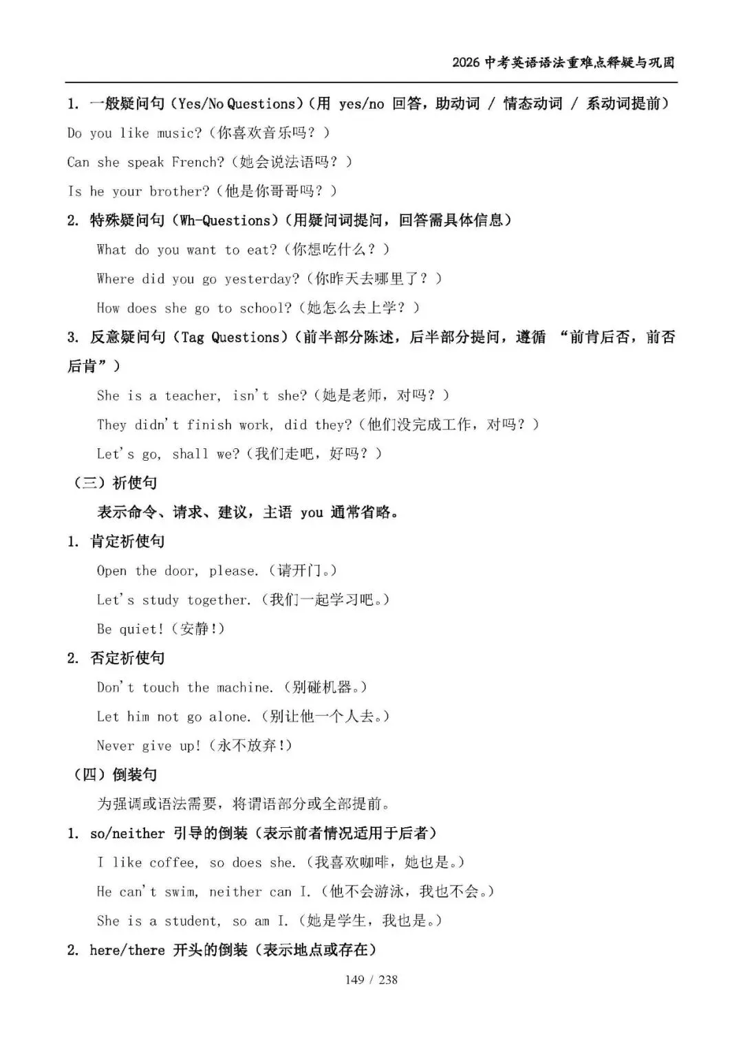 中考英语考点:简单句和并列句-第6张图片-四季读书网