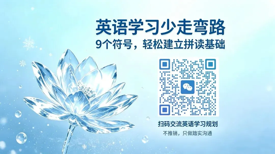 中考后英语焦虑 | 孩子不用死磕音标,9个符号轻松搞定英语-第3张图片-四季读书网 中考后英语焦虑 | 孩子不用死磕音标,9个符号轻松搞定英语-第3张图片-四季读书网