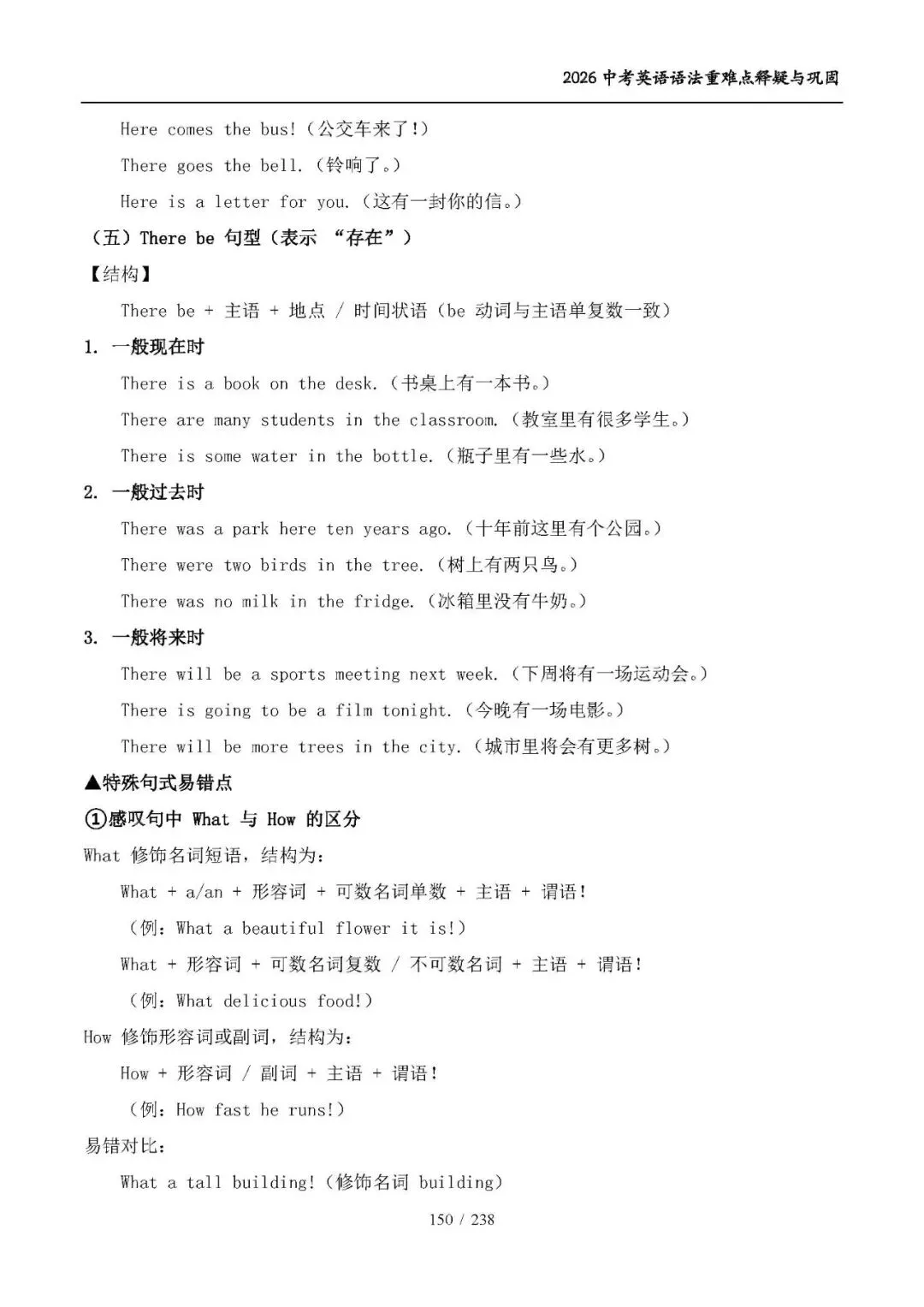 中考英语考点:简单句和并列句-第7张图片-四季读书网