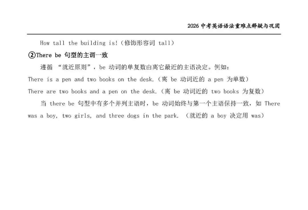 中考英语考点:简单句和并列句-第8张图片-四季读书网